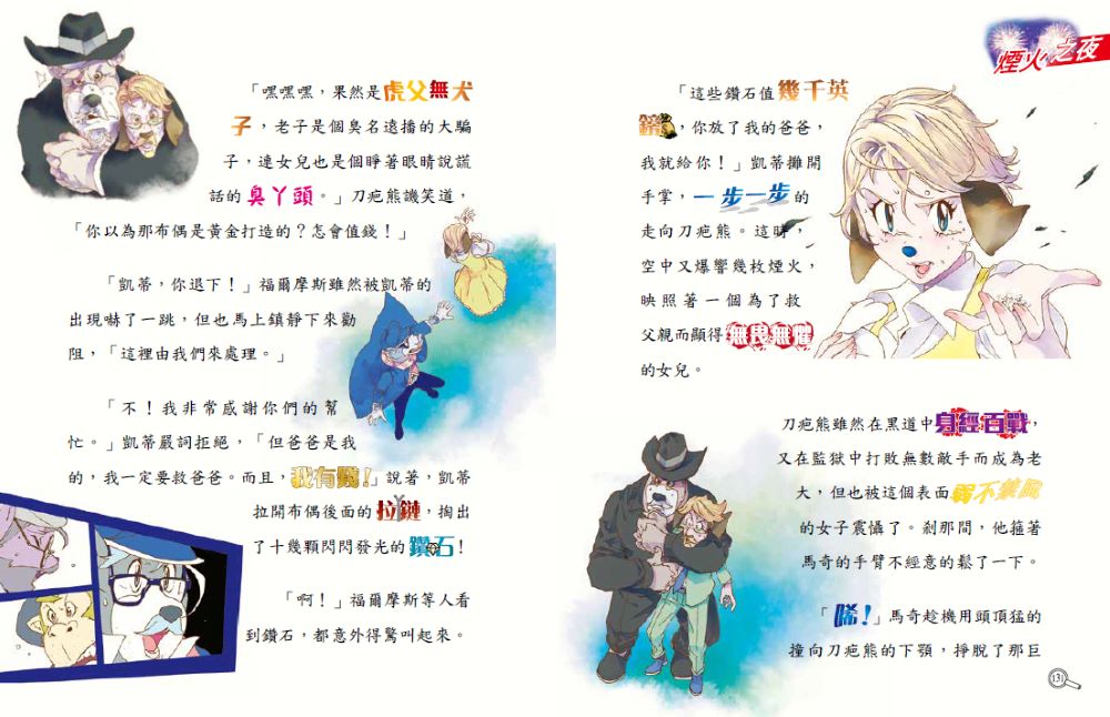 大偵探福爾摩斯09 逃獄大追捕II【隨書附贈:名場面紀念小卡】 — 9786264449533b7