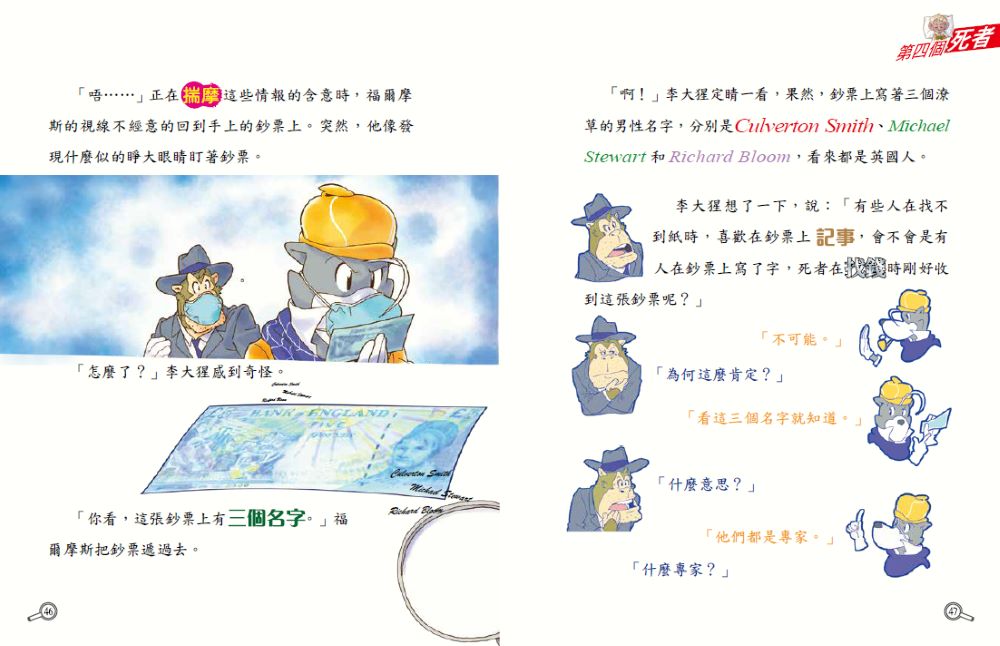 大偵探福爾摩斯10 瀕死的大偵探【隨書附贈:名場面紀念小卡】 — 9786264449540b4