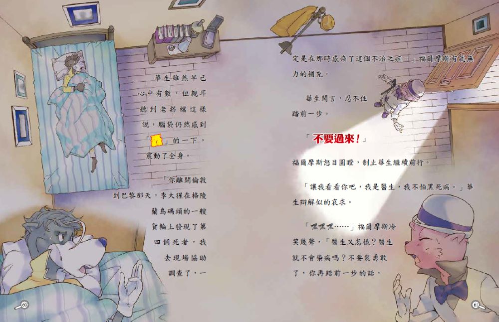 大偵探福爾摩斯10 瀕死的大偵探【隨書附贈:名場面紀念小卡】 — 9786264449540b5
