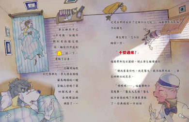 大偵探福爾摩斯10 瀕死的大偵探【隨書附贈:名場面紀念小卡】 — 9786264449540b5
