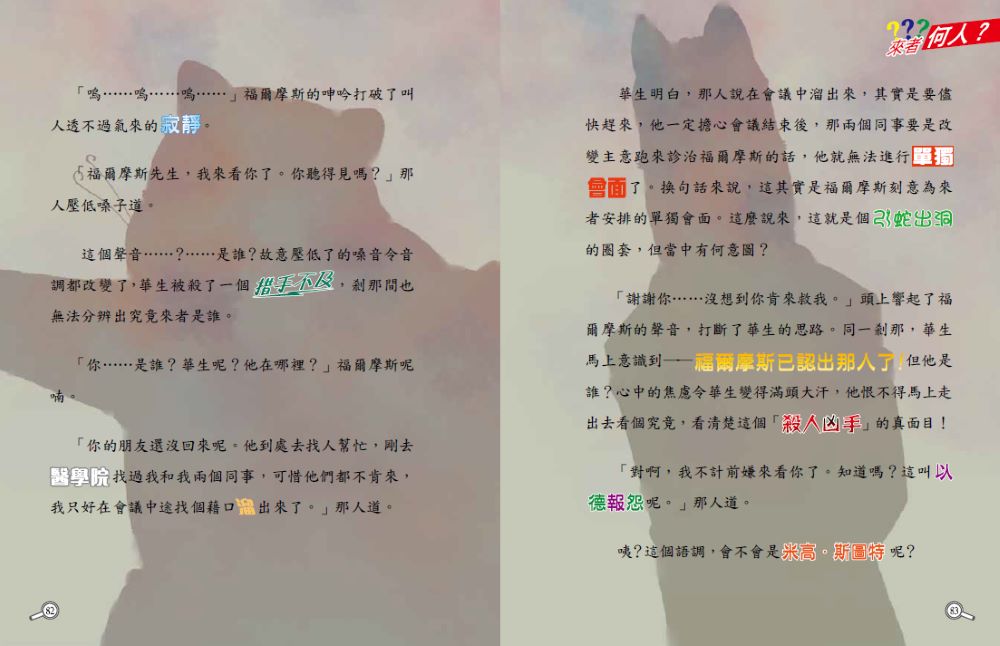 大偵探福爾摩斯10 瀕死的大偵探【隨書附贈:名場面紀念小卡】 — 9786264449540b7