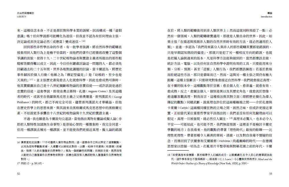 自由的兩種概念:二十世紀最重要的自由論辯,自由為何既能解放人,也能奴役人 — 9786267561935_b12