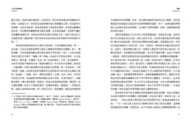 自由的兩種概念:二十世紀最重要的自由論辯,自由為何既能解放人,也能奴役人 — 9786267561935_b4