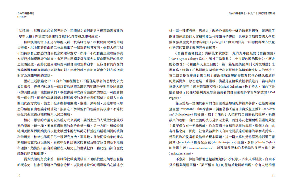 自由的兩種概念:二十世紀最重要的自由論辯,自由為何既能解放人,也能奴役人 — 9786267561935_b2