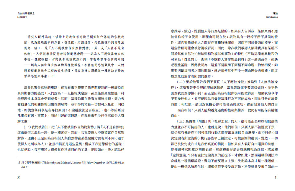 自由的兩種概念:二十世紀最重要的自由論辯,自由為何既能解放人,也能奴役人 — 9786267561935_b11