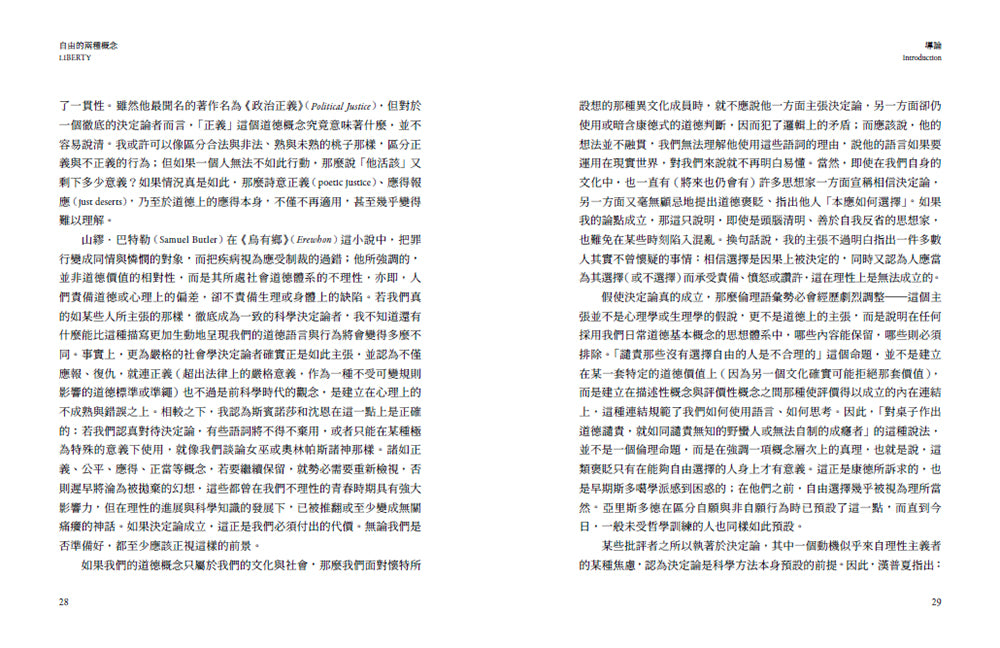 自由的兩種概念:二十世紀最重要的自由論辯,自由為何既能解放人,也能奴役人 — 9786267561935_b10