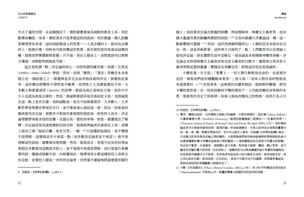自由的兩種概念:二十世紀最重要的自由論辯,自由為何既能解放人,也能奴役人 — 9786267561935_b7