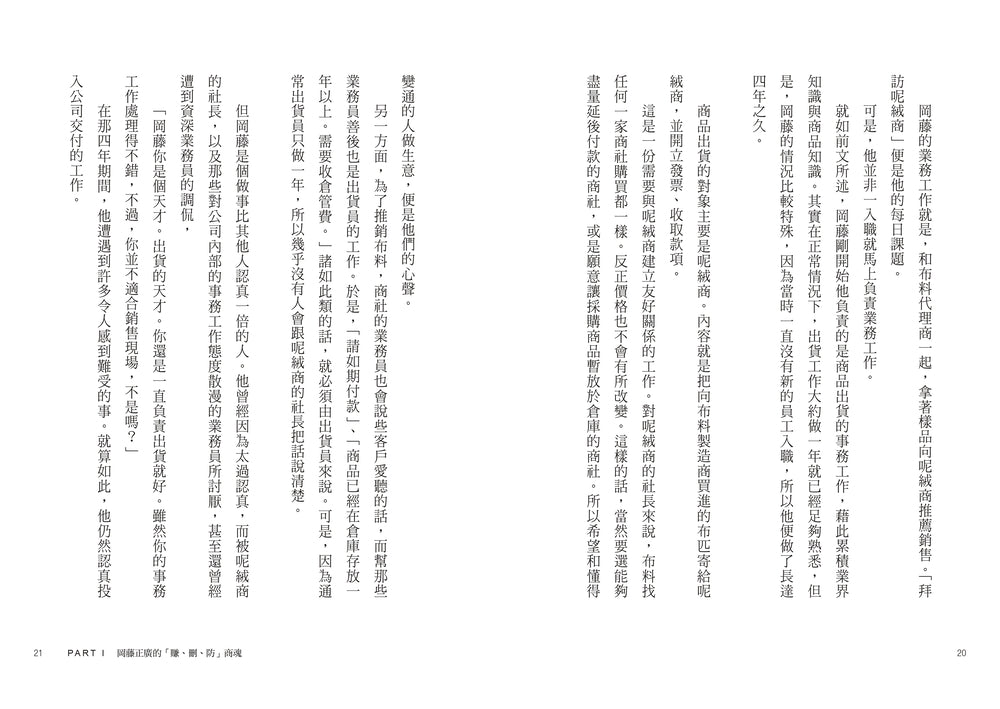伊藤忠商法:日本商社霸主伊藤忠「賺、刪、防」的不傳之祕,81個讓巴菲特重押五十年的商戰哲學 — 9786267871942_b4