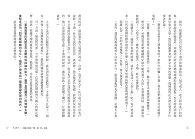 伊藤忠商法:日本商社霸主伊藤忠「賺、刪、防」的不傳之祕,81個讓巴菲特重押五十年的商戰哲學 — 9786267871942_b7