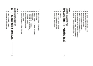 伊藤忠商法:日本商社霸主伊藤忠「賺、刪、防」的不傳之祕,81個讓巴菲特重押五十年的商戰哲學 — Table of contents / inside page