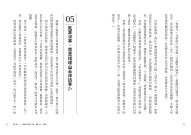 伊藤忠商法:日本商社霸主伊藤忠「賺、刪、防」的不傳之祕,81個讓巴菲特重押五十年的商戰哲學 — 9786267871942_b8