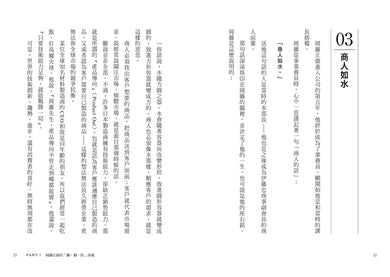 伊藤忠商法:日本商社霸主伊藤忠「賺、刪、防」的不傳之祕,81個讓巴菲特重押五十年的商戰哲學 — 9786267871942_b5