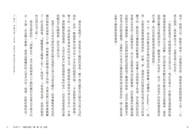 伊藤忠商法:日本商社霸主伊藤忠「賺、刪、防」的不傳之祕,81個讓巴菲特重押五十年的商戰哲學 — 9786267871942_b9