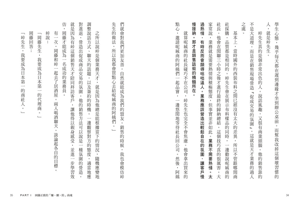 伊藤忠商法:日本商社霸主伊藤忠「賺、刪、防」的不傳之祕,81個讓巴菲特重押五十年的商戰哲學 — 9786267871942_b11