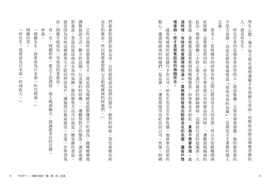 伊藤忠商法:日本商社霸主伊藤忠「賺、刪、防」的不傳之祕,81個讓巴菲特重押五十年的商戰哲學 — 9786267871942_b11