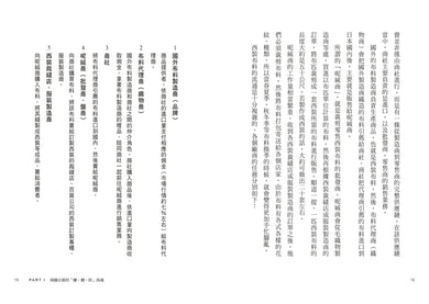 伊藤忠商法:日本商社霸主伊藤忠「賺、刪、防」的不傳之祕,81個讓巴菲特重押五十年的商戰哲學 — 9786267871942_b3