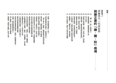 伊藤忠商法:日本商社霸主伊藤忠「賺、刪、防」的不傳之祕,81個讓巴菲特重押五十年的商戰哲學 — Table of contents / inside page