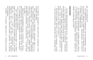 獎勵的惡果:外在激勵如何一敗塗地?震撼家庭、學校、企業界的影響力聖經 — 9786267874196_b5