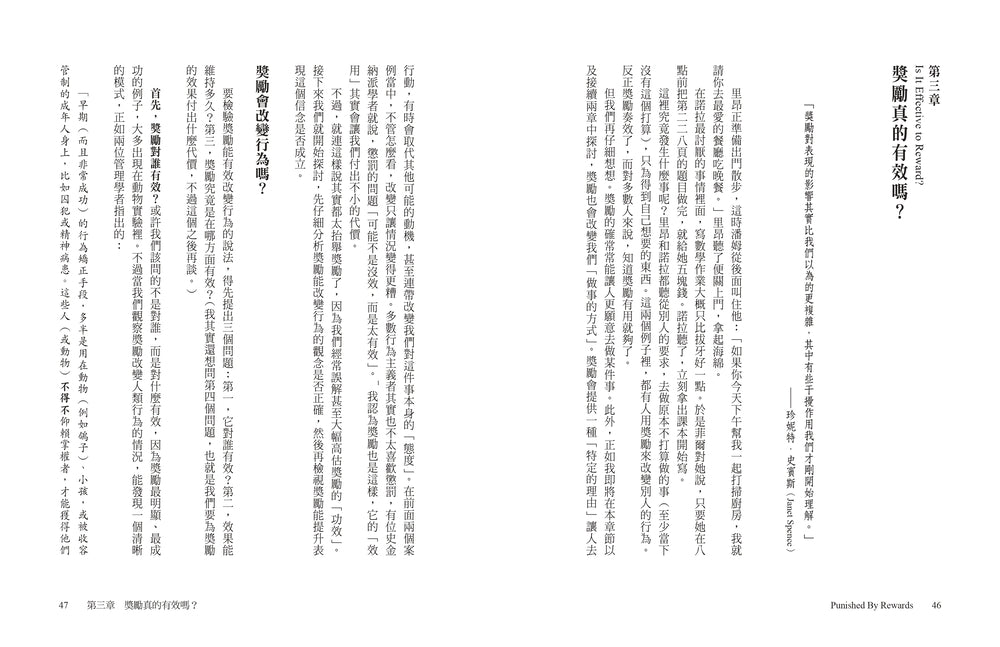 獎勵的惡果:外在激勵如何一敗塗地?震撼家庭、學校、企業界的影響力聖經 — 9786267874196_b2
