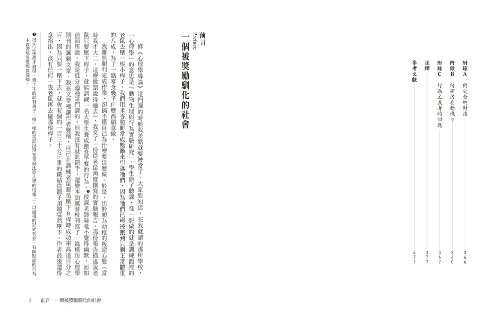 獎勵的惡果:外在激勵如何一敗塗地?震撼家庭、學校、企業界的影響力聖經 — 9786267874196_bi2