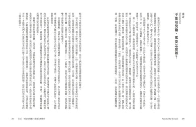獎勵的惡果:外在激勵如何一敗塗地?震撼家庭、學校、企業界的影響力聖經 — 9786267874196_b8