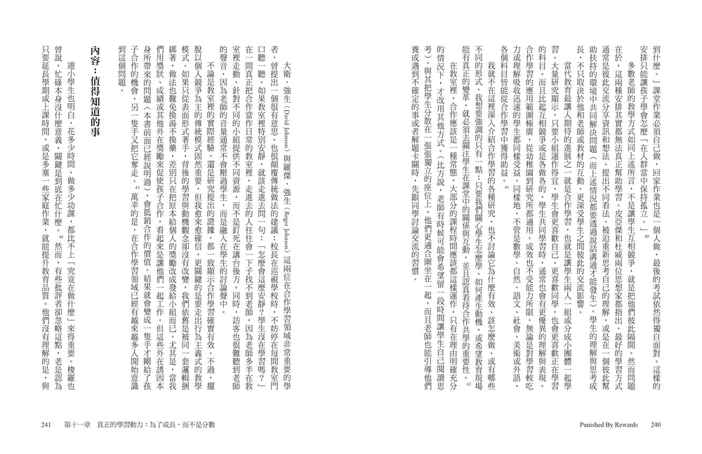 獎勵的惡果:外在激勵如何一敗塗地?震撼家庭、學校、企業界的影響力聖經 — 9786267874196_b10