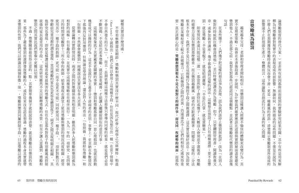 獎勵的惡果:外在激勵如何一敗塗地?震撼家庭、學校、企業界的影響力聖經 — 9786267874196_b4