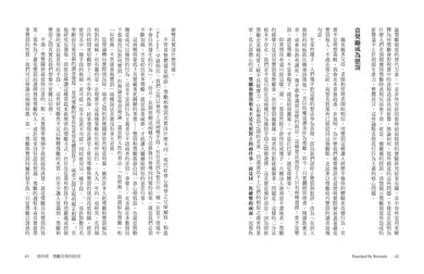 獎勵的惡果:外在激勵如何一敗塗地?震撼家庭、學校、企業界的影響力聖經 — 9786267874196_b4