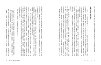 獎勵的惡果:外在激勵如何一敗塗地?震撼家庭、學校、企業界的影響力聖經 — 9786267874196_b3