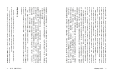 獎勵的惡果:外在激勵如何一敗塗地?震撼家庭、學校、企業界的影響力聖經 — 9786267874196_b6