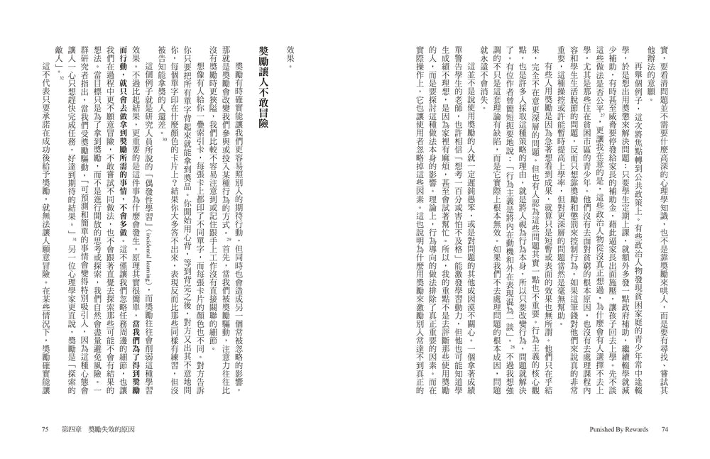 獎勵的惡果:外在激勵如何一敗塗地?震撼家庭、學校、企業界的影響力聖經 — 9786267874196_b7