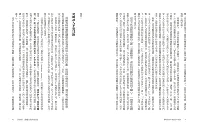 獎勵的惡果:外在激勵如何一敗塗地?震撼家庭、學校、企業界的影響力聖經 — 9786267874196_b7