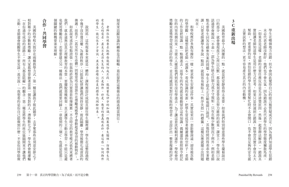 獎勵的惡果:外在激勵如何一敗塗地?震撼家庭、學校、企業界的影響力聖經 — 9786267874196_b9