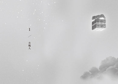 請問,西出口怎麼走?(臺灣都市傳說 × 家族懸案,百萬人氣作家路邊攤今年最瘋狂的驚悚小說) — 9786267884461_b2