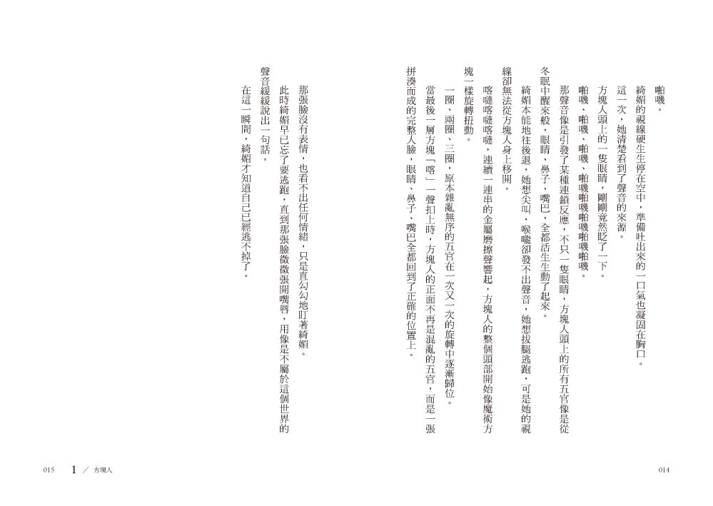 請問,西出口怎麼走?(臺灣都市傳說 × 家族懸案,百萬人氣作家路邊攤今年最瘋狂的驚悚小說) — 9786267884461_b6