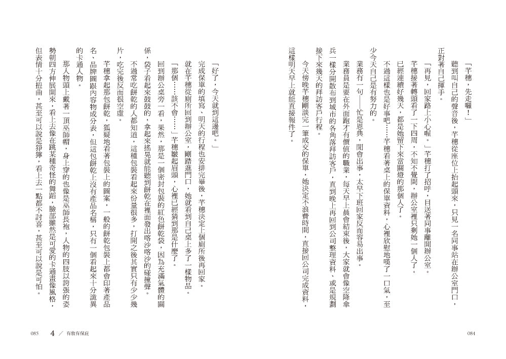 請問,西出口怎麼走?(臺灣都市傳說 × 家族懸案,百萬人氣作家路邊攤今年最瘋狂的驚悚小說) — 9786267884461_b8