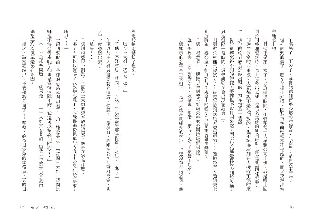 請問,西出口怎麼走?(臺灣都市傳說 × 家族懸案,百萬人氣作家路邊攤今年最瘋狂的驚悚小說) — 9786267884461_b9