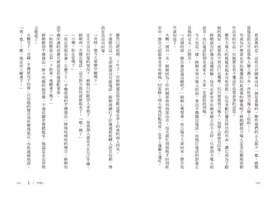 請問,西出口怎麼走?(臺灣都市傳說 × 家族懸案,百萬人氣作家路邊攤今年最瘋狂的驚悚小說) — 9786267884461_b4