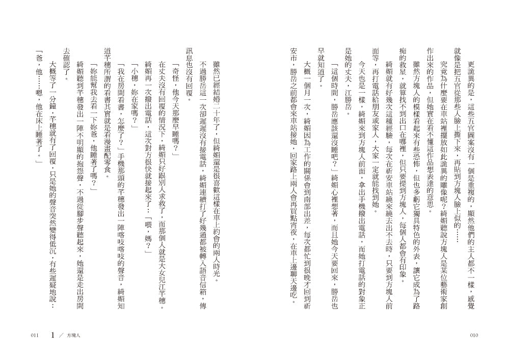 請問,西出口怎麼走?(臺灣都市傳說 × 家族懸案,百萬人氣作家路邊攤今年最瘋狂的驚悚小說) — 9786267884461_b4