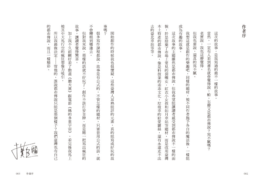 請問,西出口怎麼走?(臺灣都市傳說 × 家族懸案,百萬人氣作家路邊攤今年最瘋狂的驚悚小說) — 9786267884461_b1
