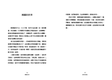 遲來的遷徙: 愛與失落的自然札記 — 9786269981250_b2