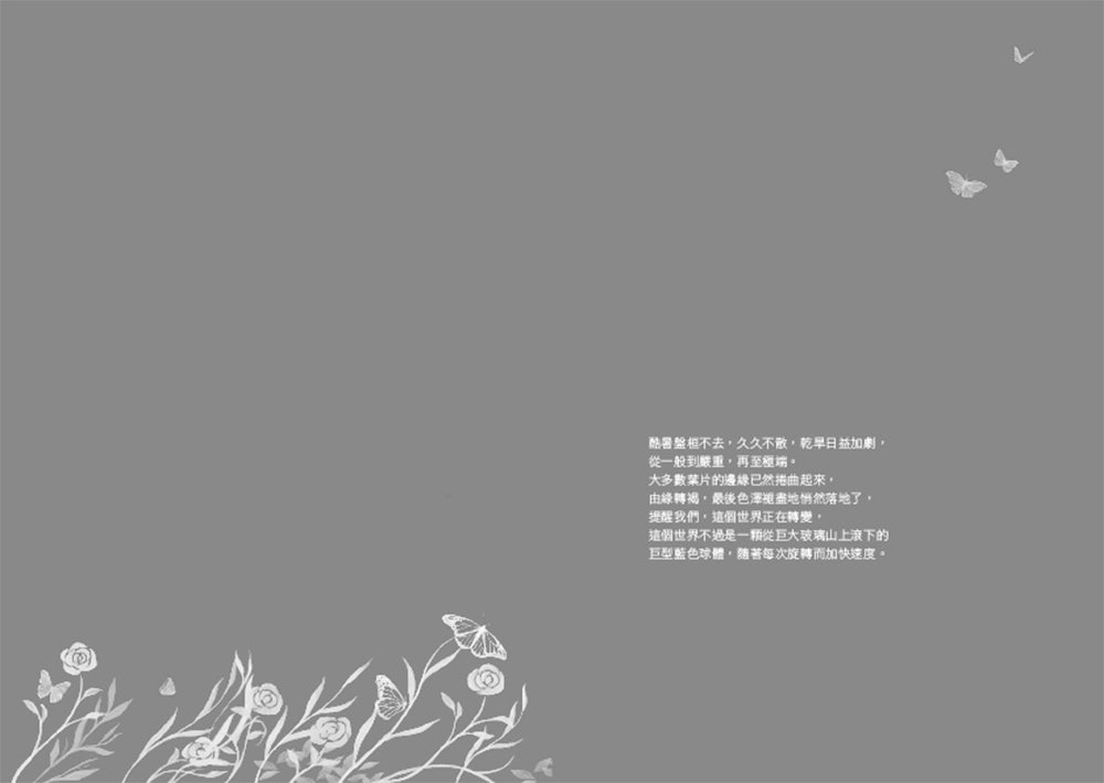遲來的遷徙: 愛與失落的自然札記 — 9786269981250_b1