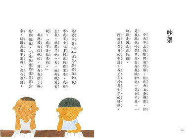 愛的教育 — 9789579380706_3