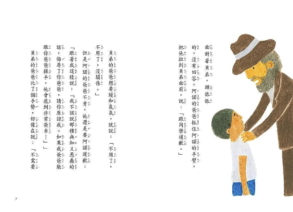 愛的教育 — 9789579380706_2