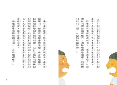 愛的教育 — 9789579380706_4