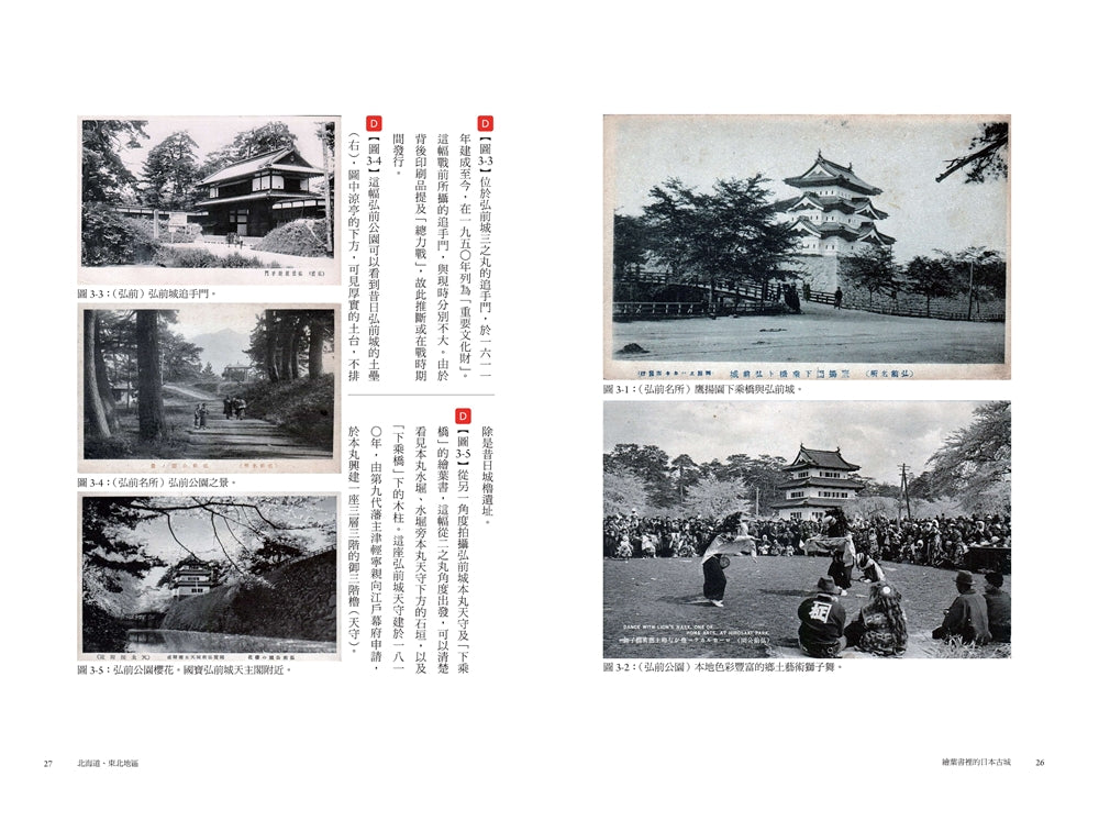 繪葉書裡的日本古城: 從往昔的明信片,回望明治時代至戰前的知名城郭,一趟穿越時空的紙上行旅 — 9789865083380_b3