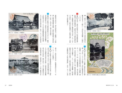 繪葉書裡的日本古城: 從往昔的明信片,回望明治時代至戰前的知名城郭,一趟穿越時空的紙上行旅 — 9789865083380_b8