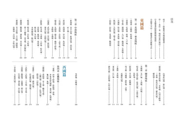 繪葉書裡的日本古城: 從往昔的明信片,回望明治時代至戰前的知名城郭,一趟穿越時空的紙上行旅 — Table of contents / inside page
