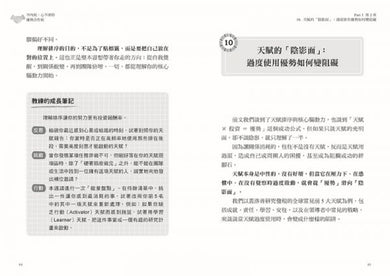 內耗、心不累的優勢合作術:蓋洛普優勢教練教你讀懂天賦濾鏡,把人際摩擦、世代差異變成團隊最強資產