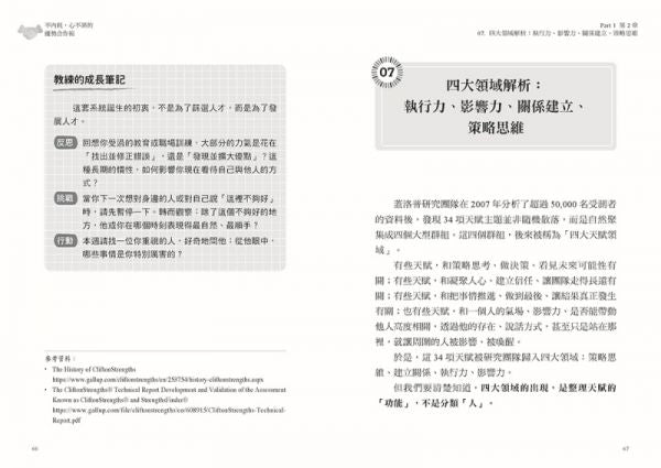 內耗、心不累的優勢合作術:蓋洛普優勢教練教你讀懂天賦濾鏡,把人際摩擦、世代差異變成團隊最強資產
